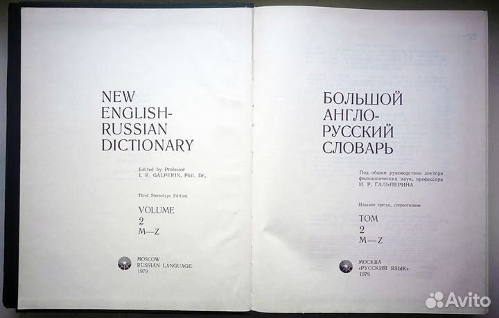 Большой англо-русский словарь, Гальперин, 2 тома+
