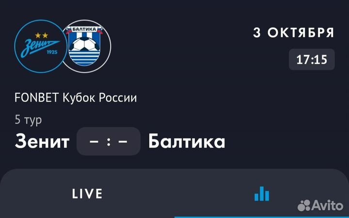 Билеты на футбол