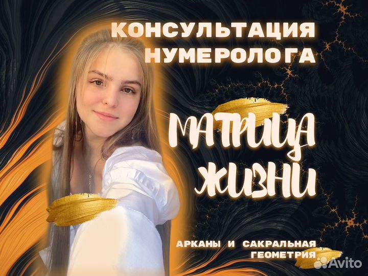 Разбор матрицы жизни