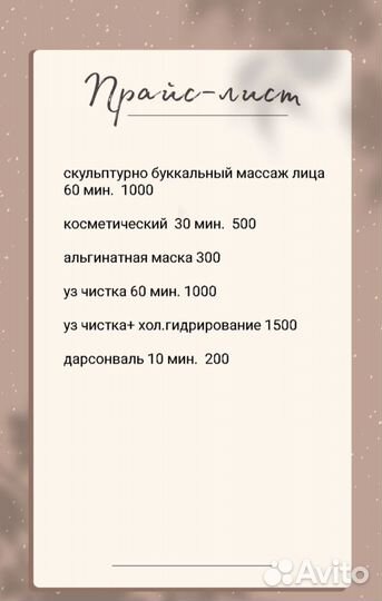 Массаж лица и тела