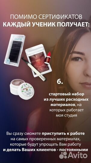 Обучение наращивание ресниц