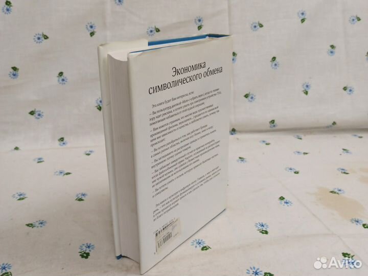 Долгин Экономика символического обмена 2007