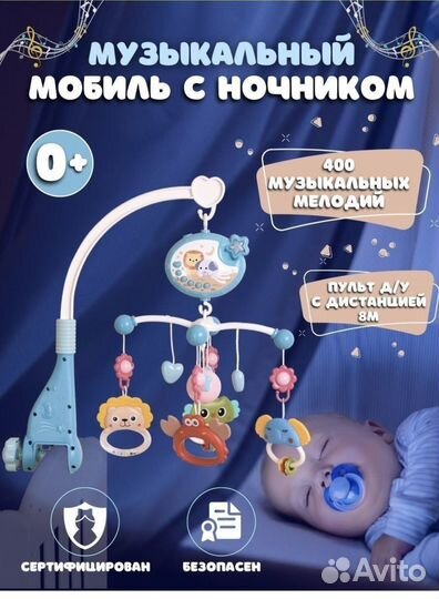 Мобиль на кроватку с проектором