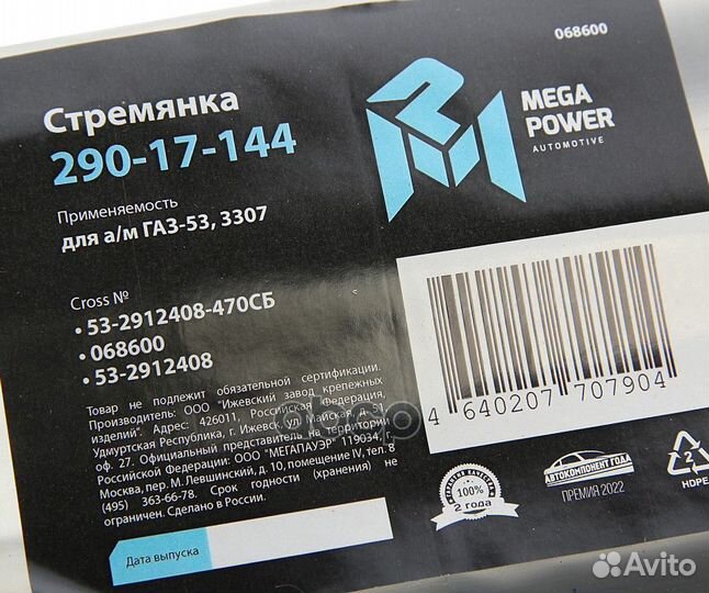 Стремянка газ-53,3307 рессоры задней L470мм;М2