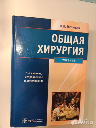 Медицинский учебник