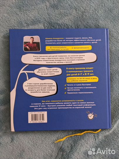 Скорочтение для детей 6-9 лет