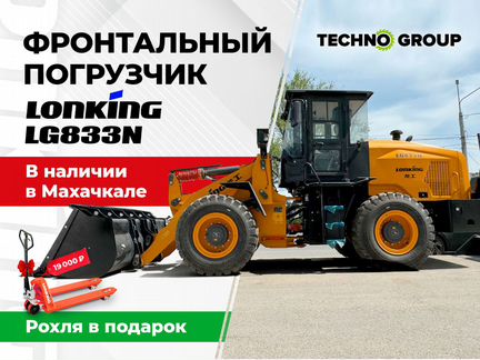 Фронтальный погрузчик Lonking LG833N, 2023