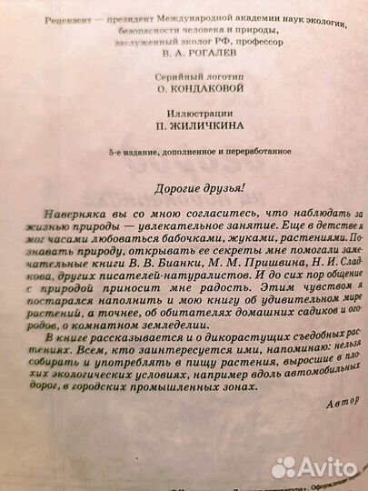 Сад и огород на подоконнике. Попов Е