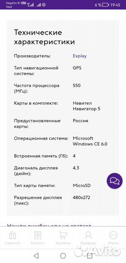 Навигатор explay st4
