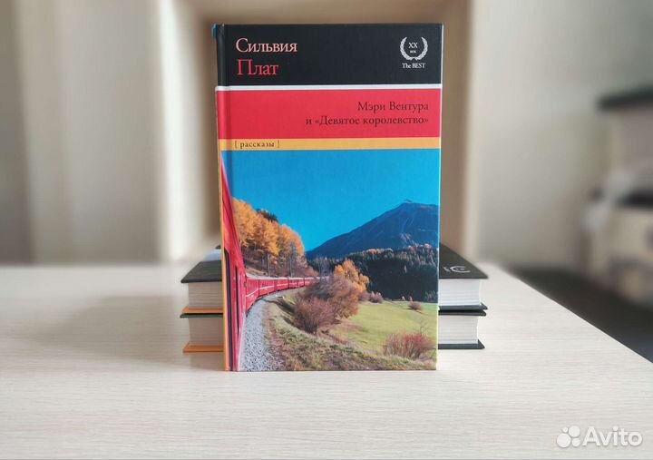 Книги из серии «хх век/ххi век — The Best»