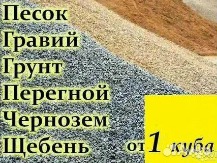 Щебень, песок, чернозем, торф, навоз, дрова