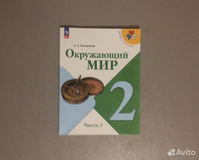 Плешаков 2025 2 класс. Плешаков 2025 2 класс