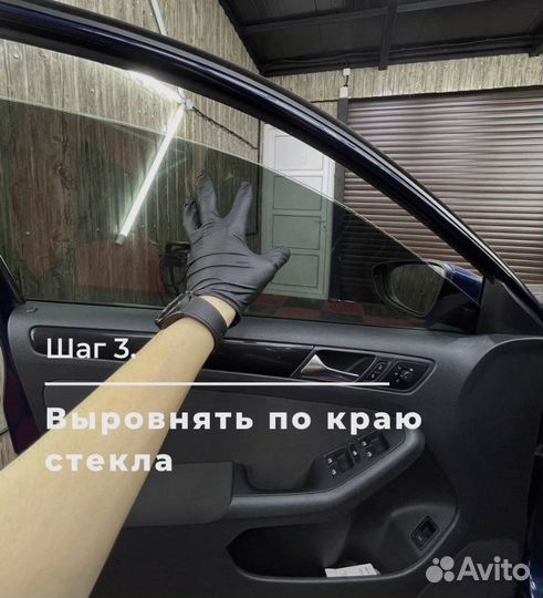 Сьемная тонировка многоразовая