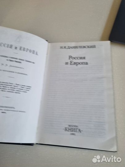 Россия и Европа. Данилевский Н.Я