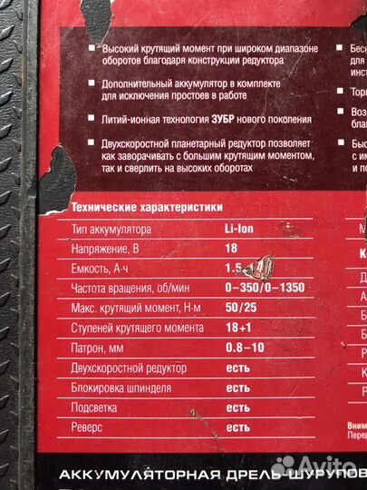 Шуруповерт зубр 18