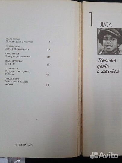 Книга Майкла Джексона о себе