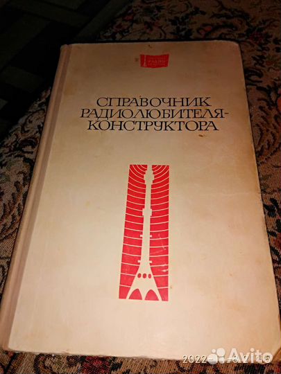 Справочник радиолюбителя конструктора