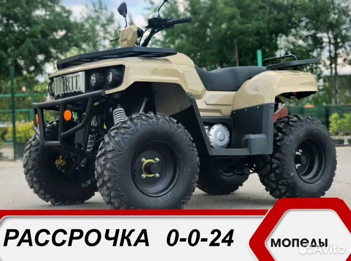 Квадроцикл утилитарный Хаммер 200 кредит онлайн