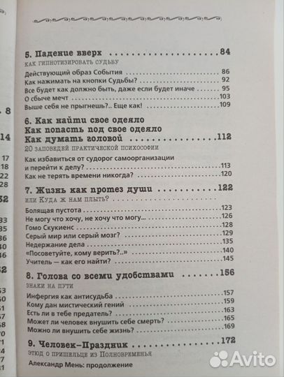 Книга Гений желания, Владимир Леви