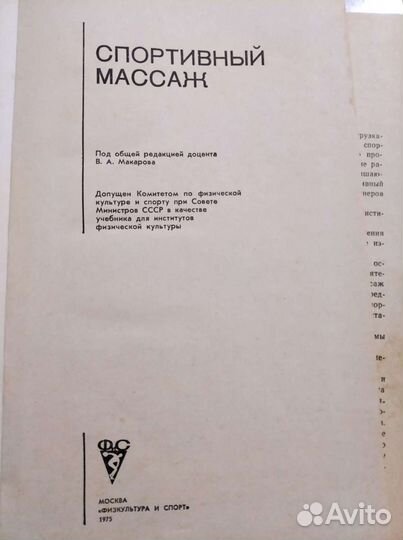 Медицинская литература (спортивный массаж)