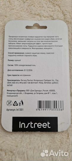 Гелевые подушечки под стопу
