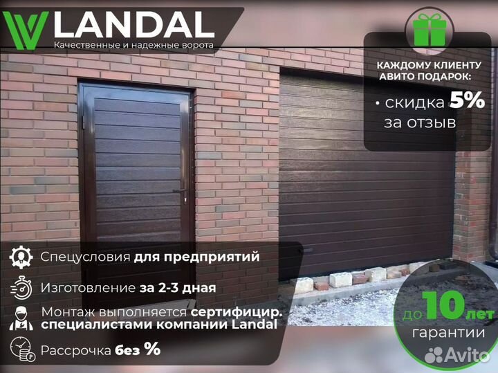 Автоматические гаражные ворота любых размеров