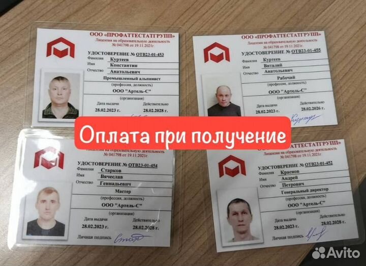 Обучение, корочки, удостоверения