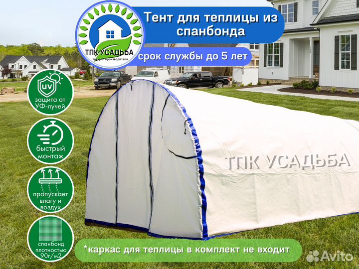 Спанбонд тент