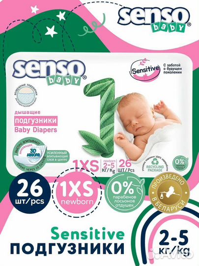 Памперсы детские, размер 1