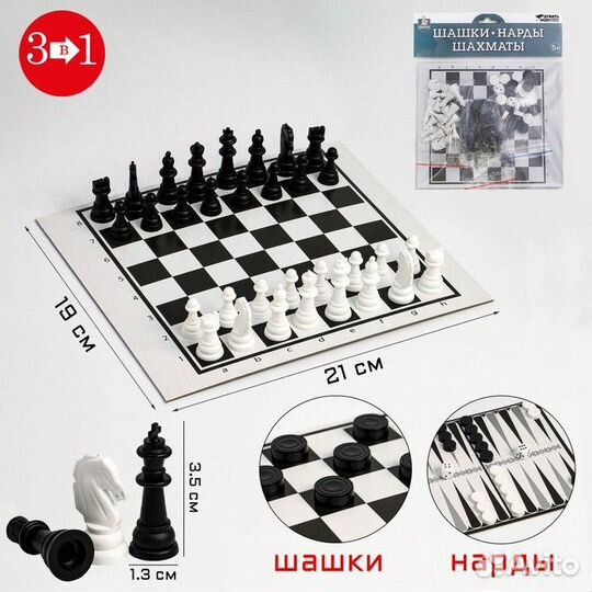 Настольная игра 3 в 1 