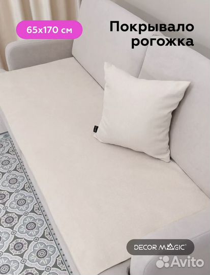 Накидки для кресла