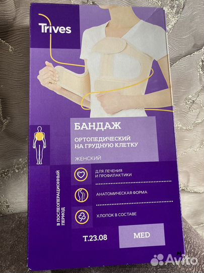 Бандаж на грудную клетку