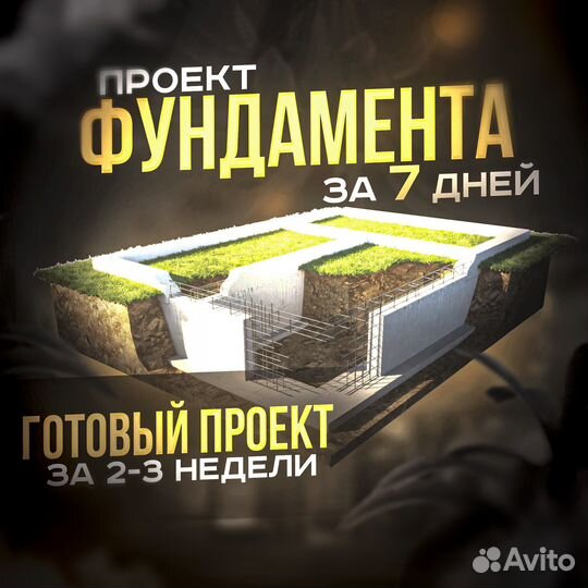 Проектирование домов