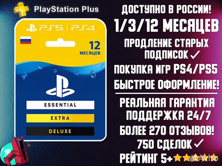 Подписка PS Plus Premium / Extra + MK11