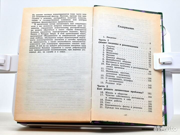 Психология - это просто (1998г.) / Т. Фолкэн