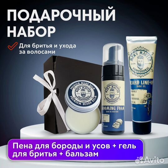 Мужской набор для бритья