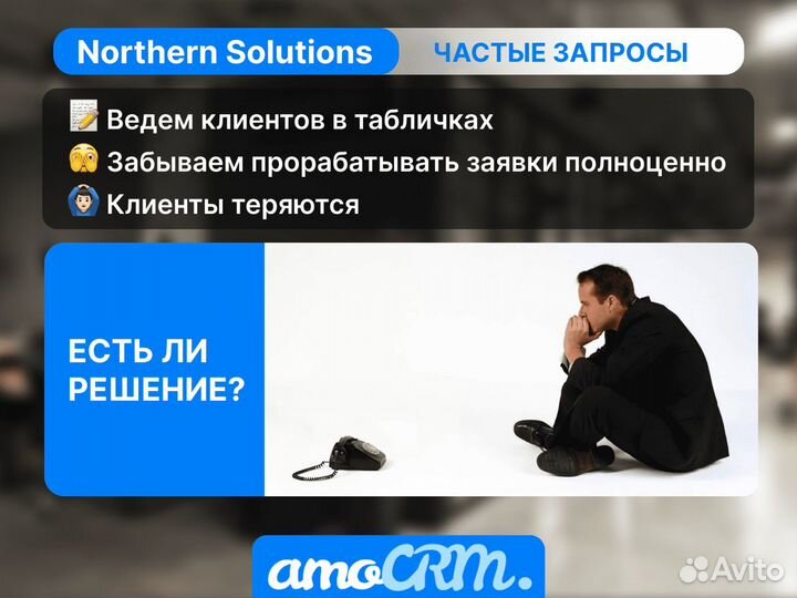 Внедрение amoCRM настройка, интеграция амосрм