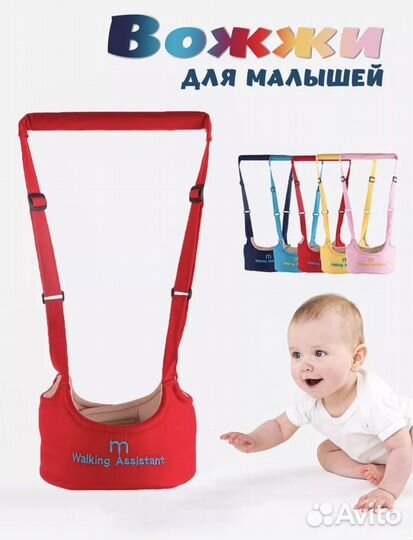 Вожжи детские