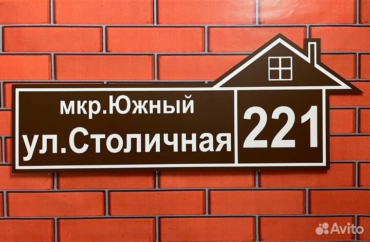 Адресные таблички