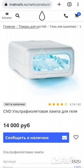 CND уф лампа модель 08202
