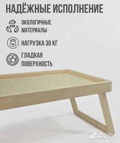 Поднос-столик