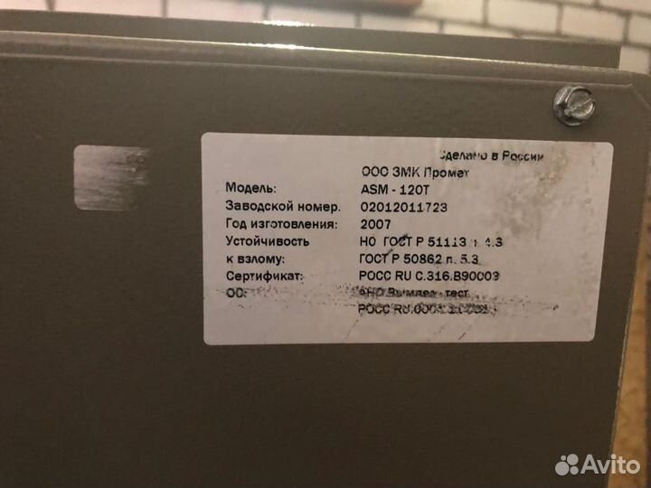 Сейф офисный Valberg ASM-120Т, б/у