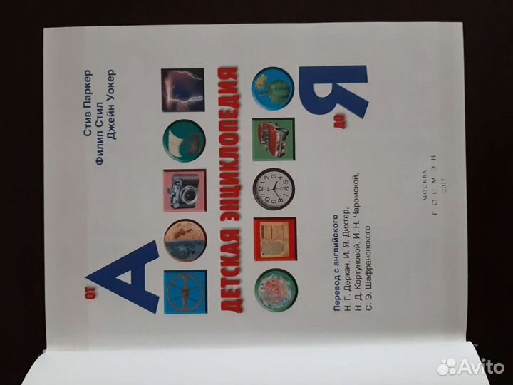 Детская энциклопедия