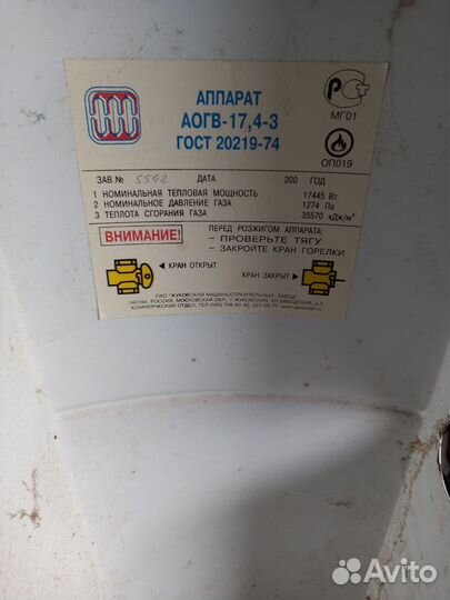 Газовый котел напольный бу