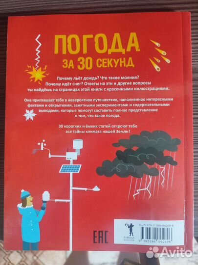 Книжка детская, о погоде