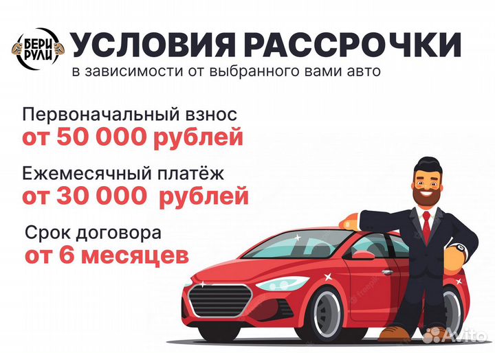 Автомобили в рассрочку