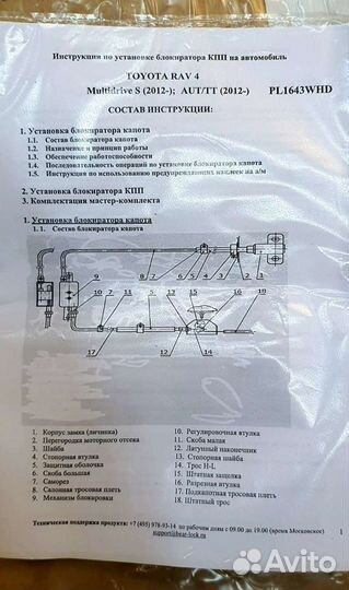 Мастер-комплект блокираторов кпп и капота Toyota