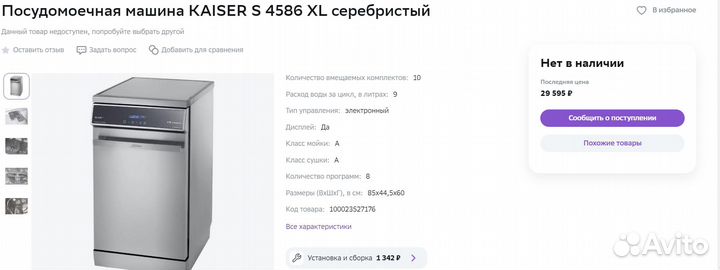 Посудомоечная машина Kaiser S 4586XL 45см