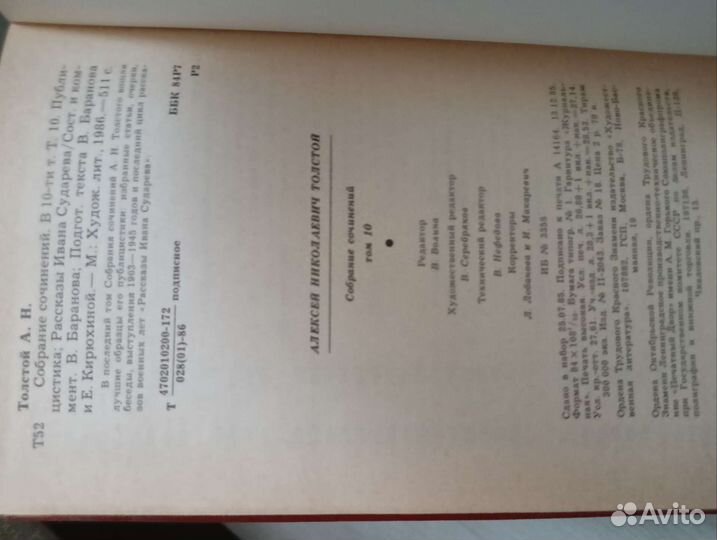 Толстой Алексей Н.,собрание сочинений в 10 томах