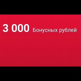 Бонусы Мвидео 3000